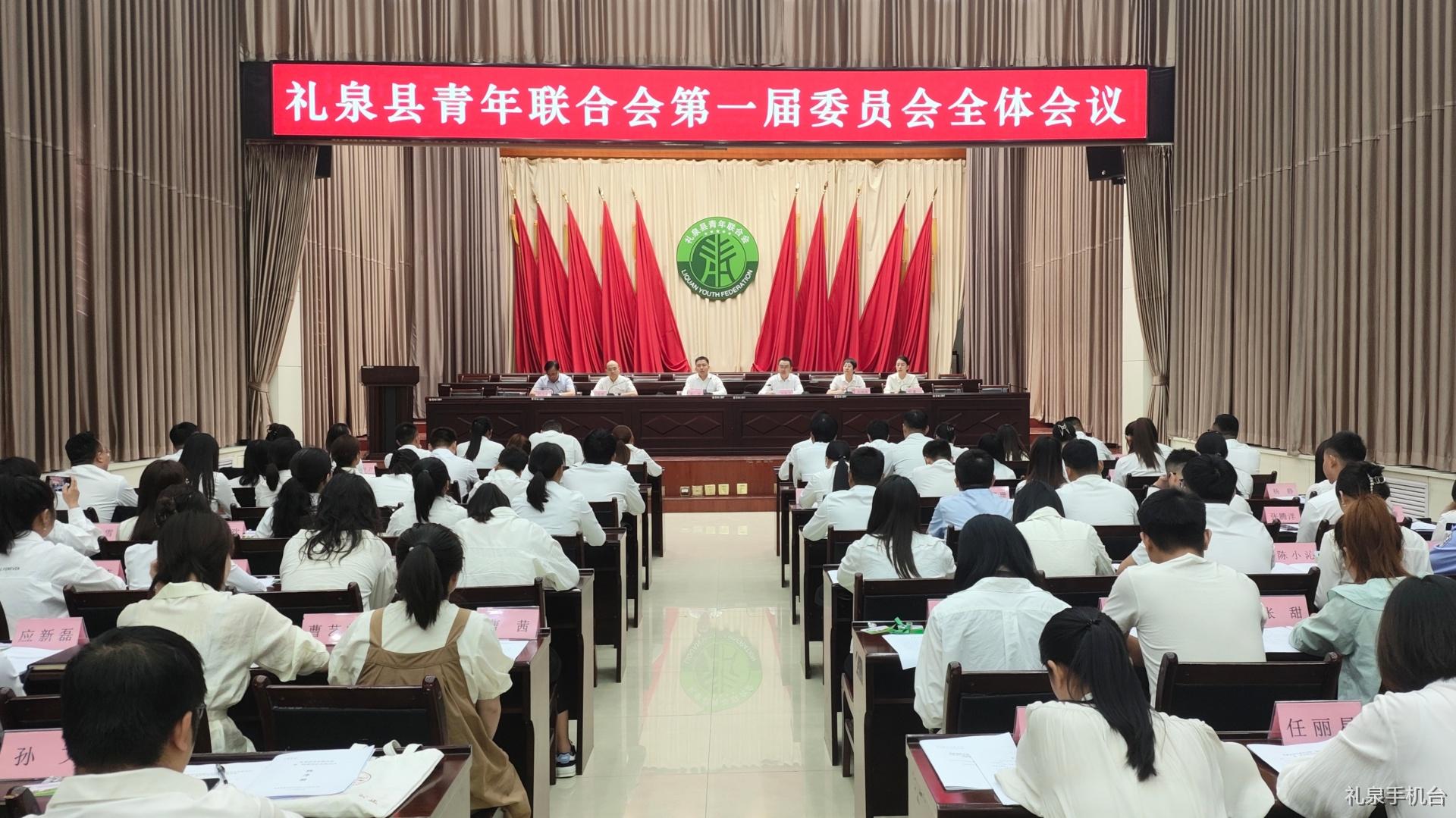 禮泉縣青年聯合會第一屆委員會全體會議召開